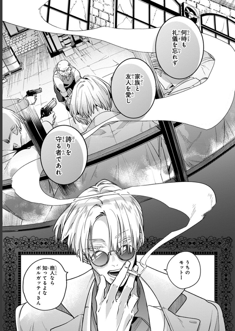裏切り者のラブソング 1【電子特別版】 外岡もったす