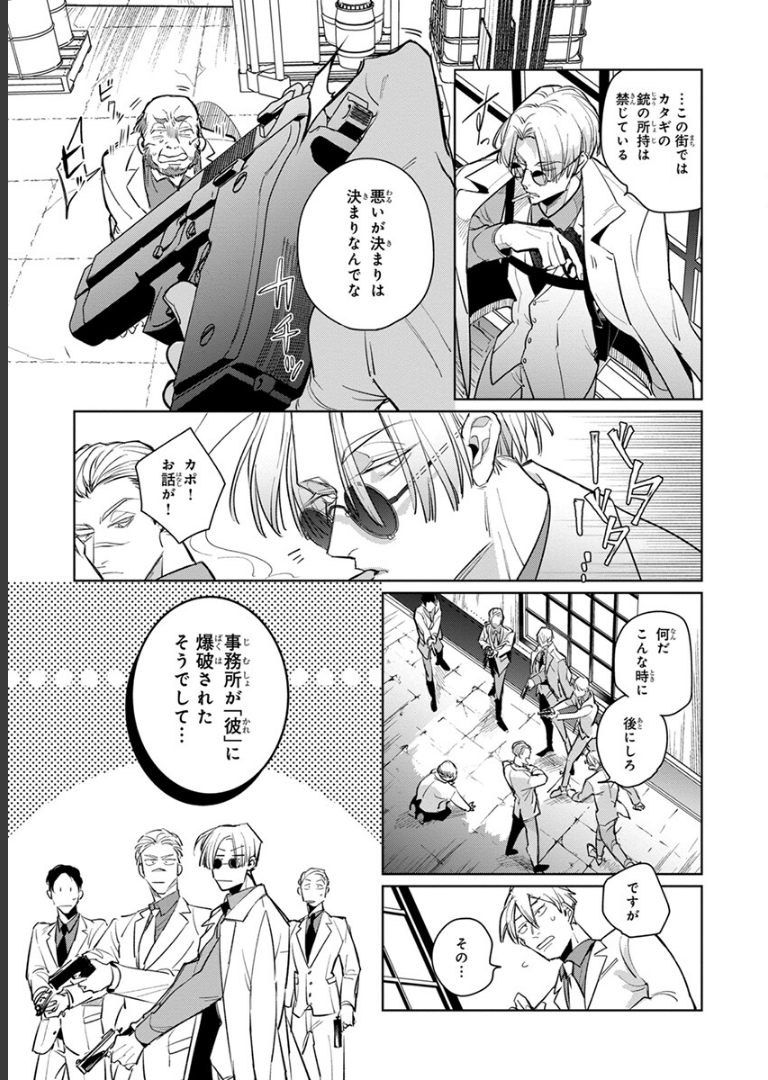 裏切り者のラブソング 1【電子特別版】 外岡もったす
