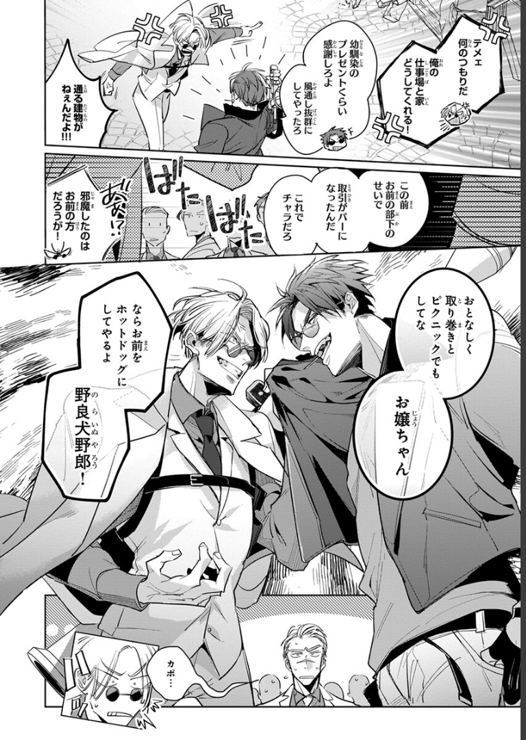 裏切り者のラブソング 1【電子特別版】 外岡もったす