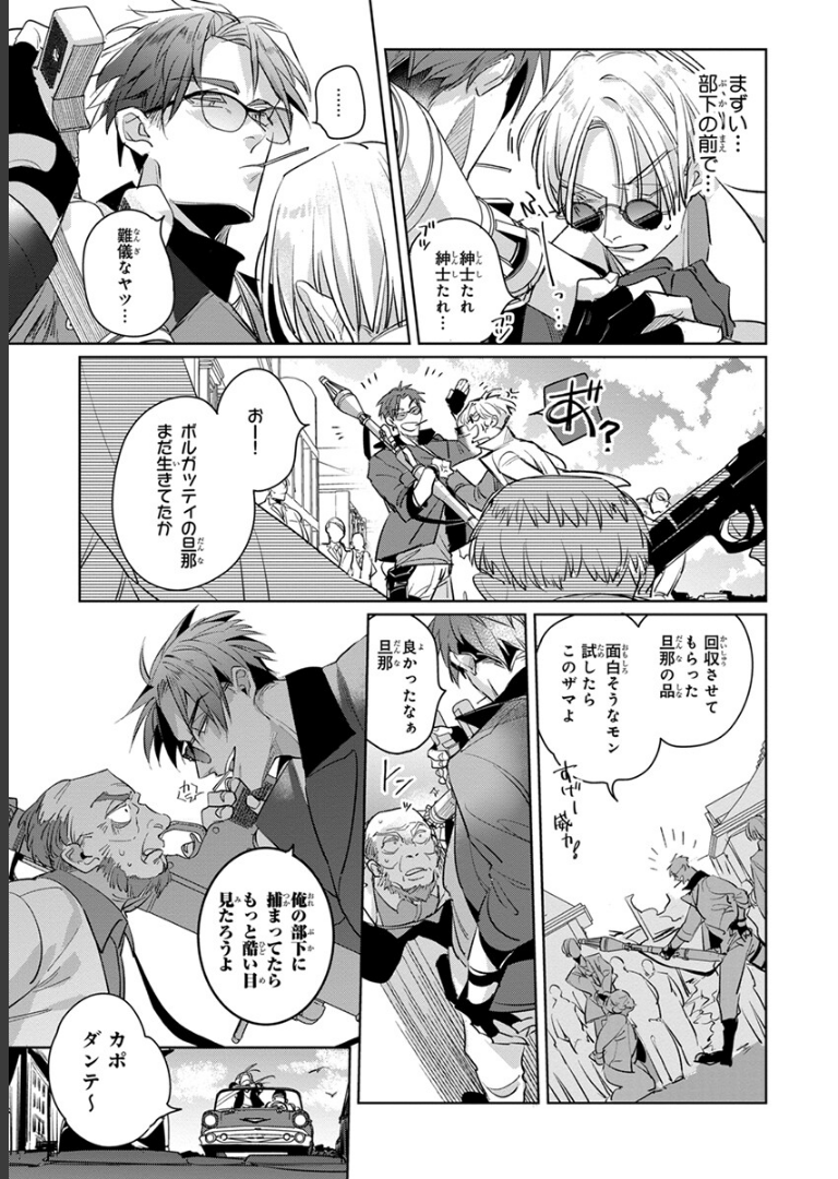裏切り者のラブソング 1【電子特別版】 外岡もったす