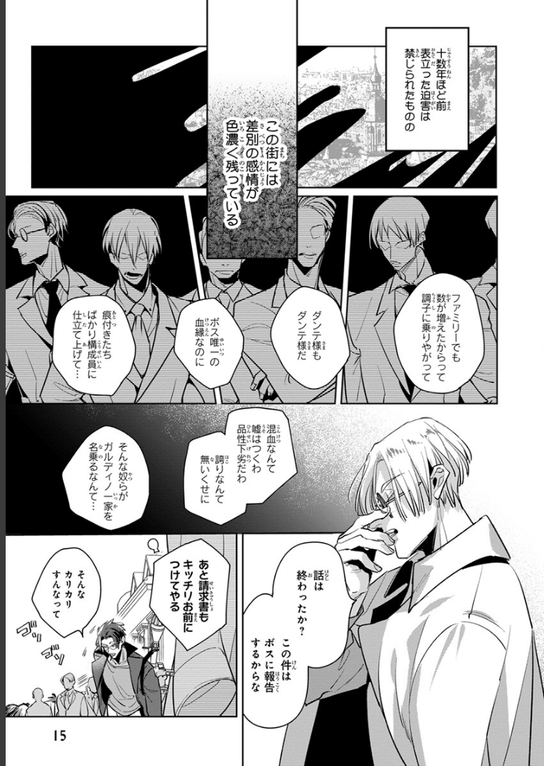 裏切り者のラブソング 1【電子特別版】 外岡もったす