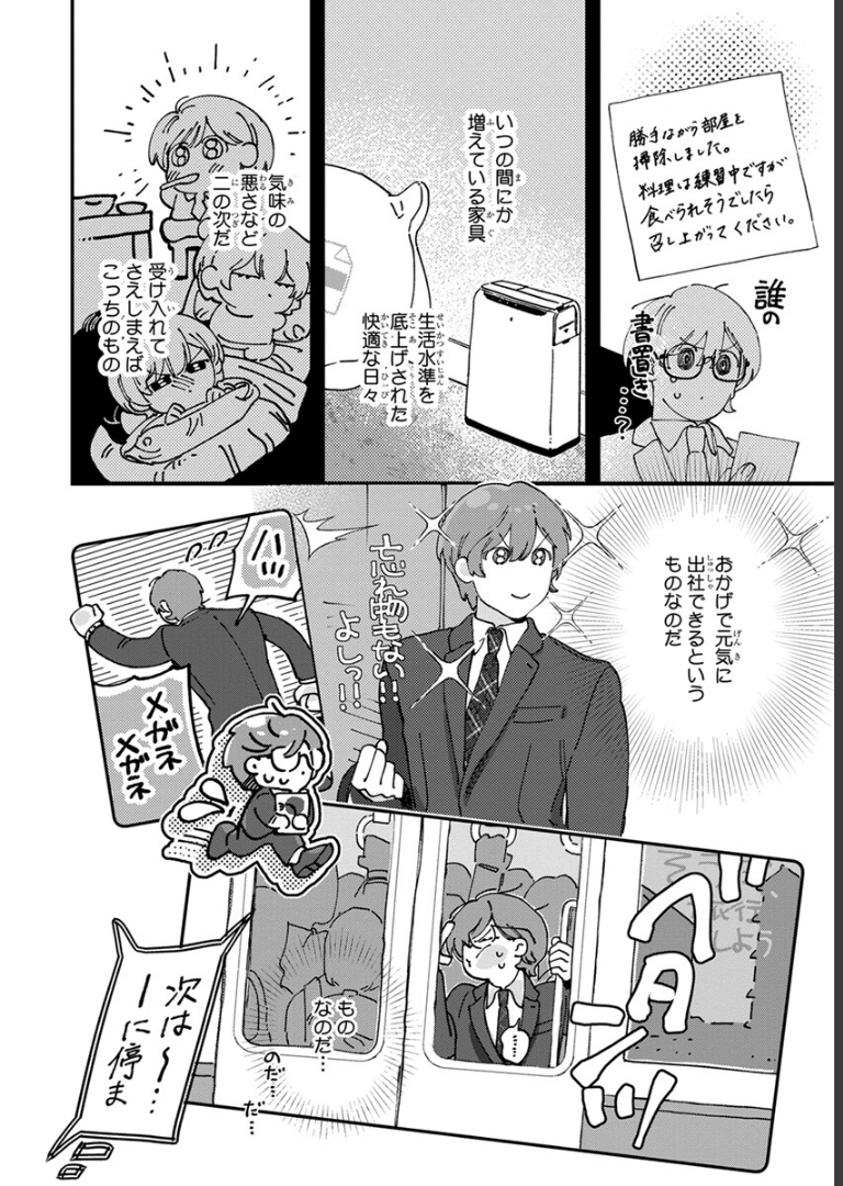 ないしょのストーカーさん【電子限定かきおろし付】 ヒロハルヨシ
