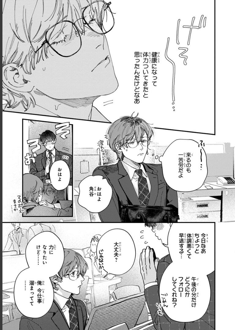 ないしょのストーカーさん【電子限定かきおろし付】 ヒロハルヨシ