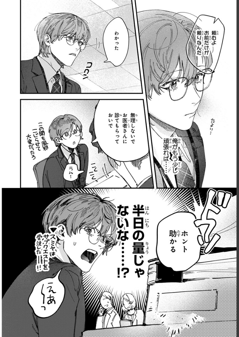 ないしょのストーカーさん【電子限定かきおろし付】 ヒロハルヨシ