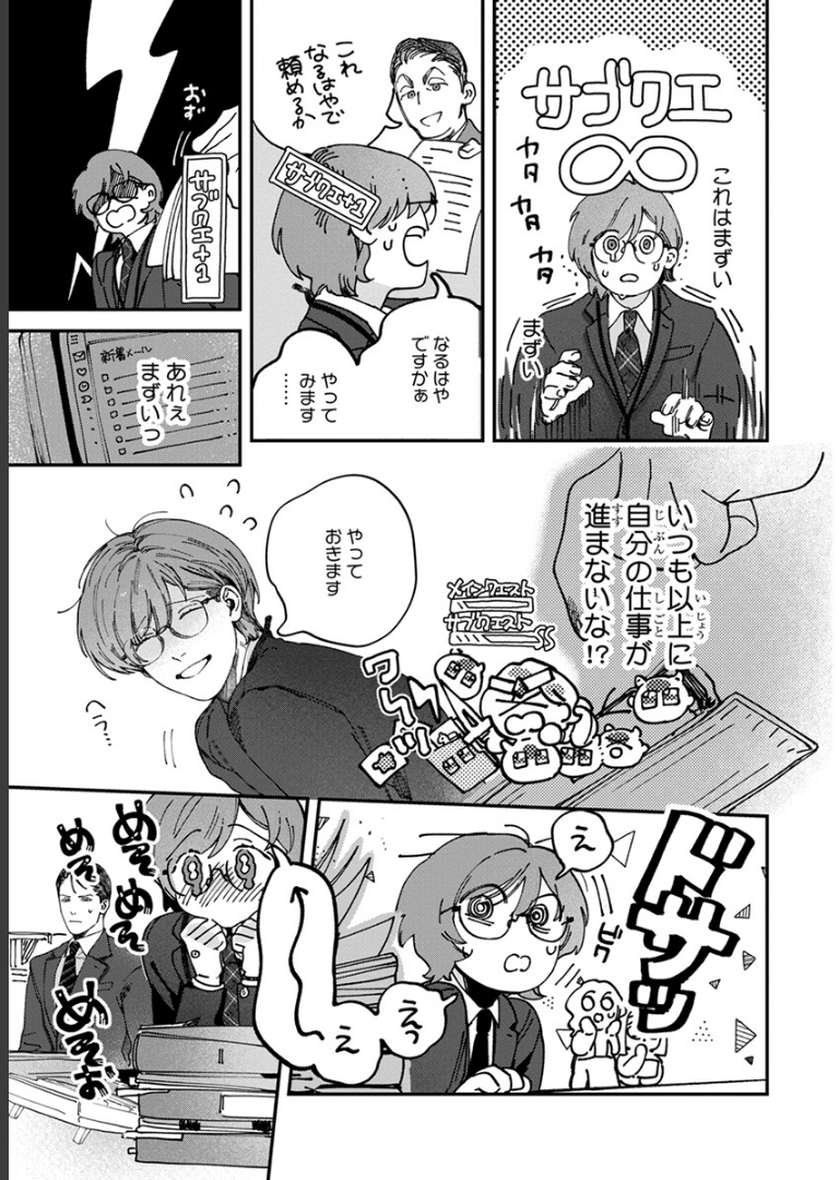 ないしょのストーカーさん【電子限定かきおろし付】 ヒロハルヨシ