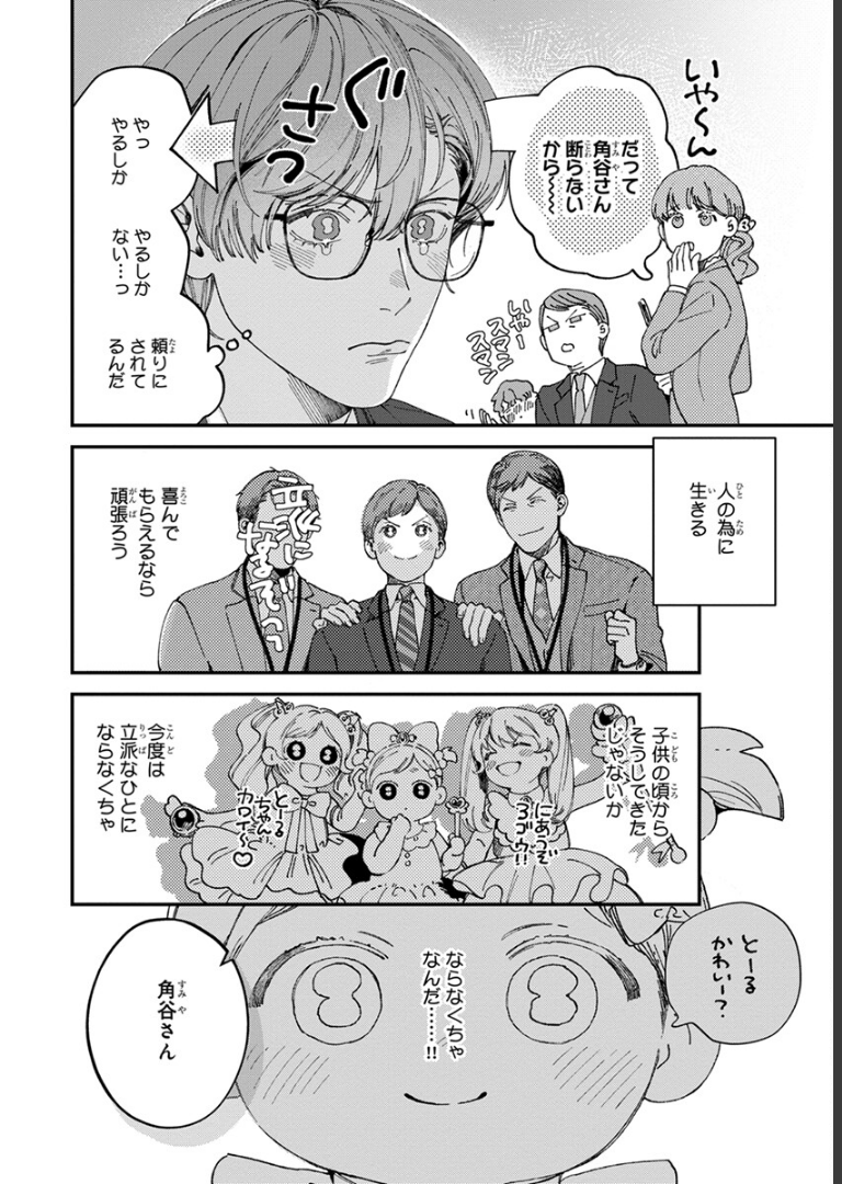 ないしょのストーカーさん【電子限定かきおろし付】 ヒロハルヨシ