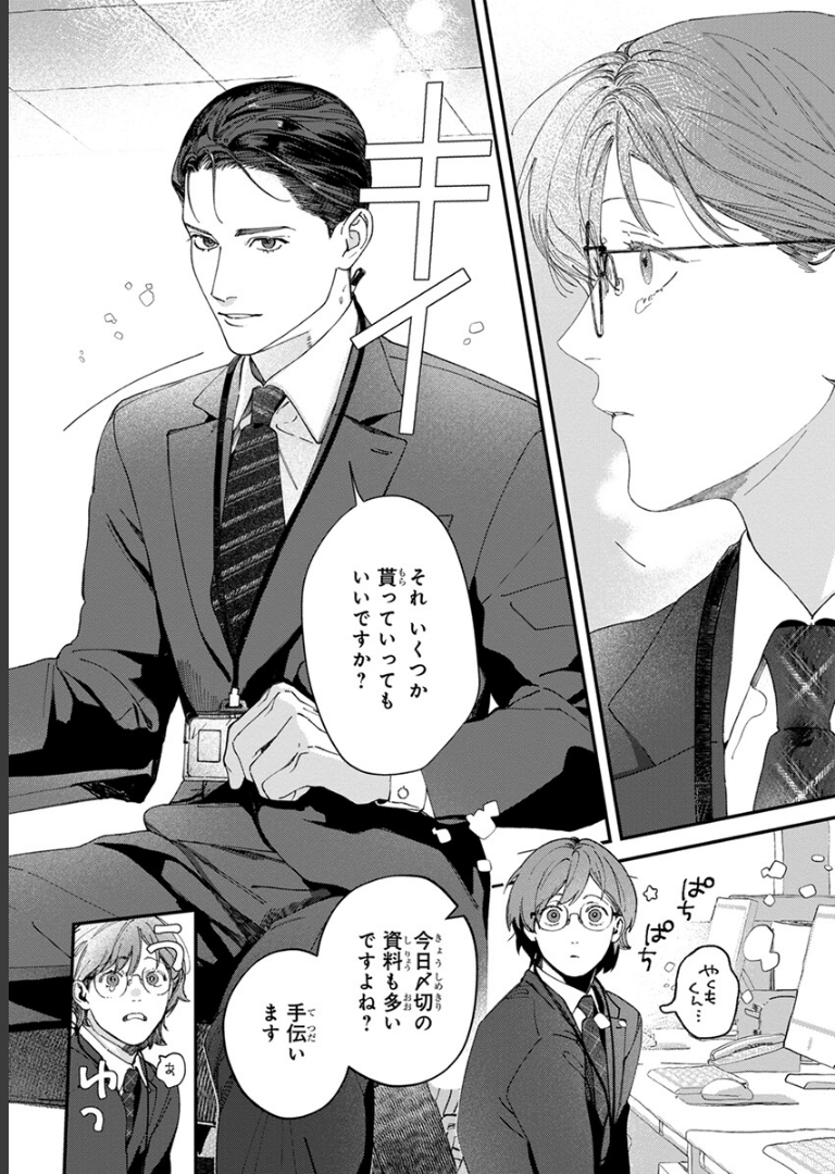 ないしょのストーカーさん【電子限定かきおろし付】 ヒロハルヨシ