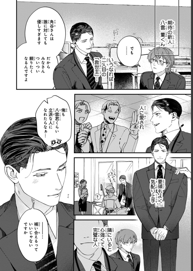 ないしょのストーカーさん【電子限定かきおろし付】 ヒロハルヨシ