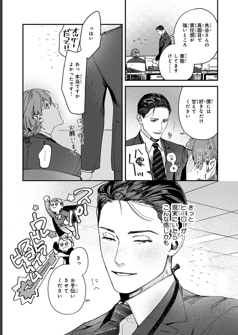ないしょのストーカーさん【電子限定かきおろし付】 ヒロハルヨシ