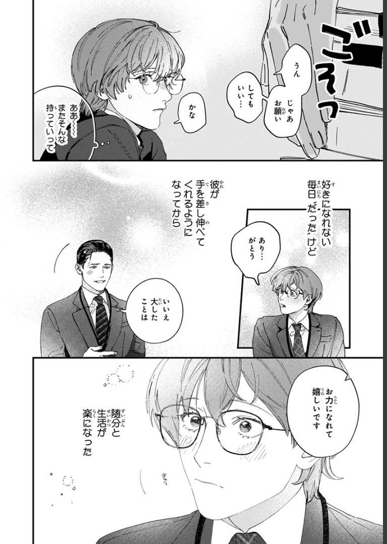 ないしょのストーカーさん【電子限定かきおろし付】 ヒロハルヨシ