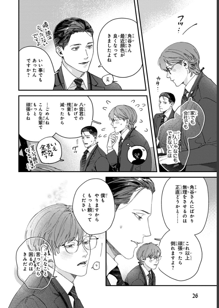 ないしょのストーカーさん【電子限定かきおろし付】 ヒロハルヨシ