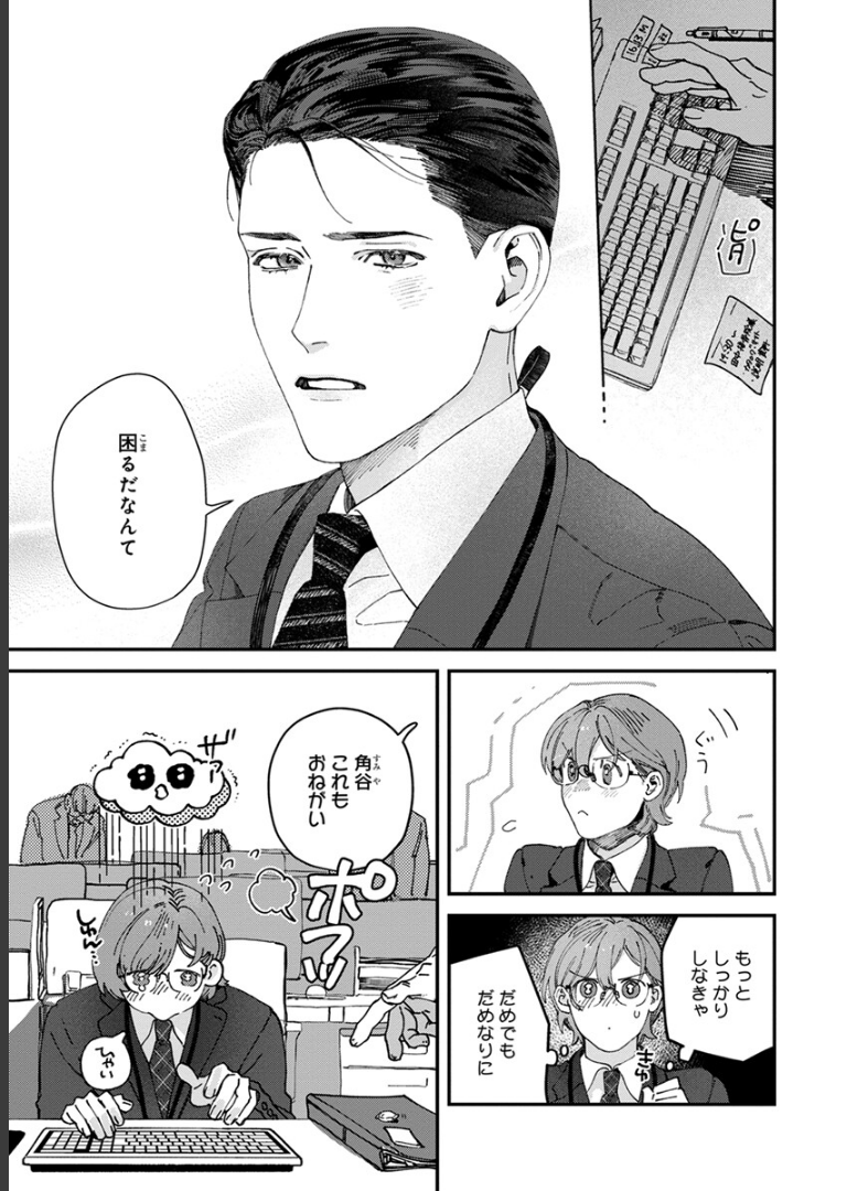ないしょのストーカーさん【電子限定かきおろし付】 ヒロハルヨシ