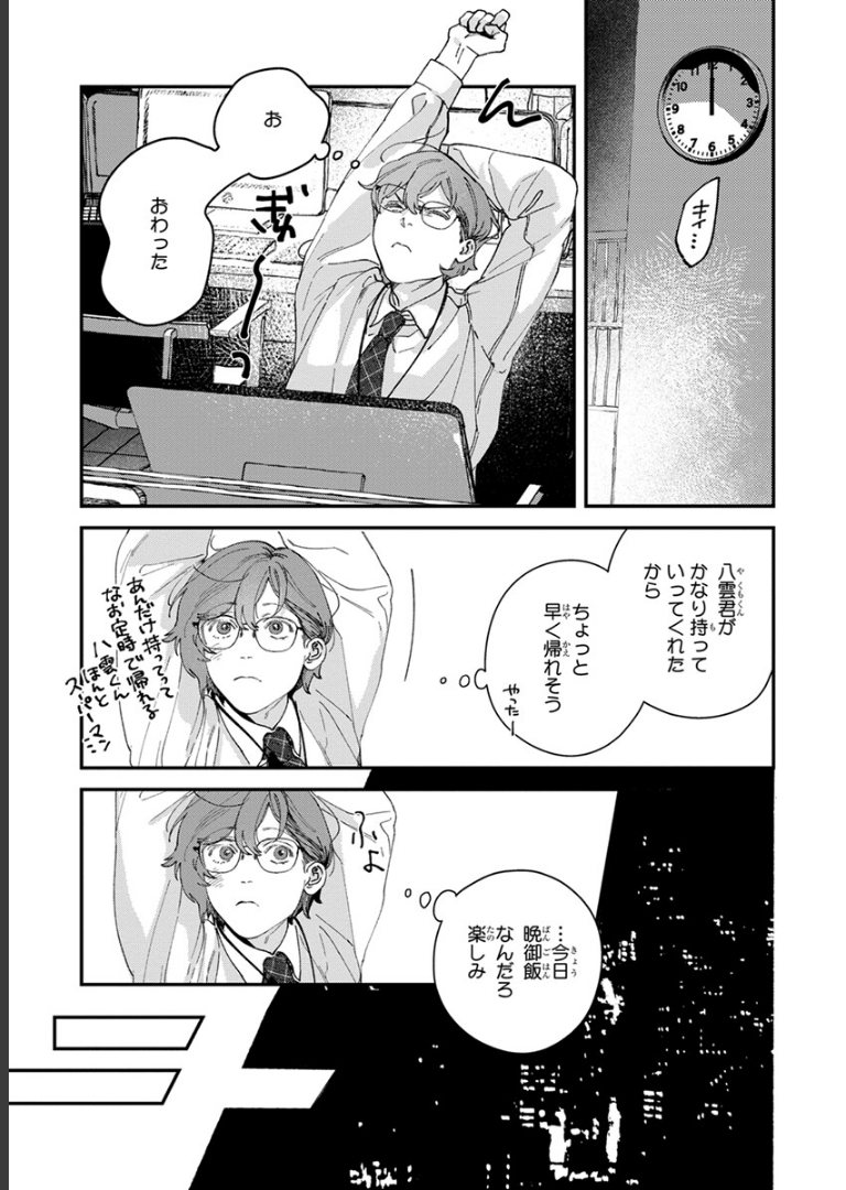 ないしょのストーカーさん【電子限定かきおろし付】 ヒロハルヨシ