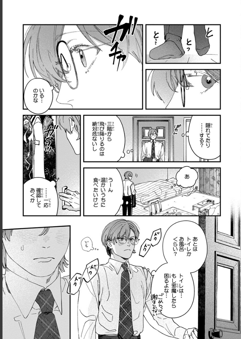 ないしょのストーカーさん【電子限定かきおろし付】 ヒロハルヨシ