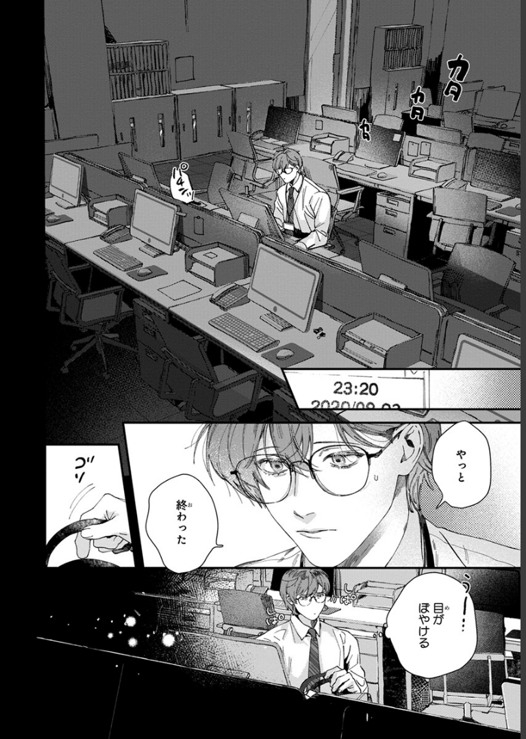 ないしょのストーカーさん【電子限定かきおろし付】 ヒロハルヨシ