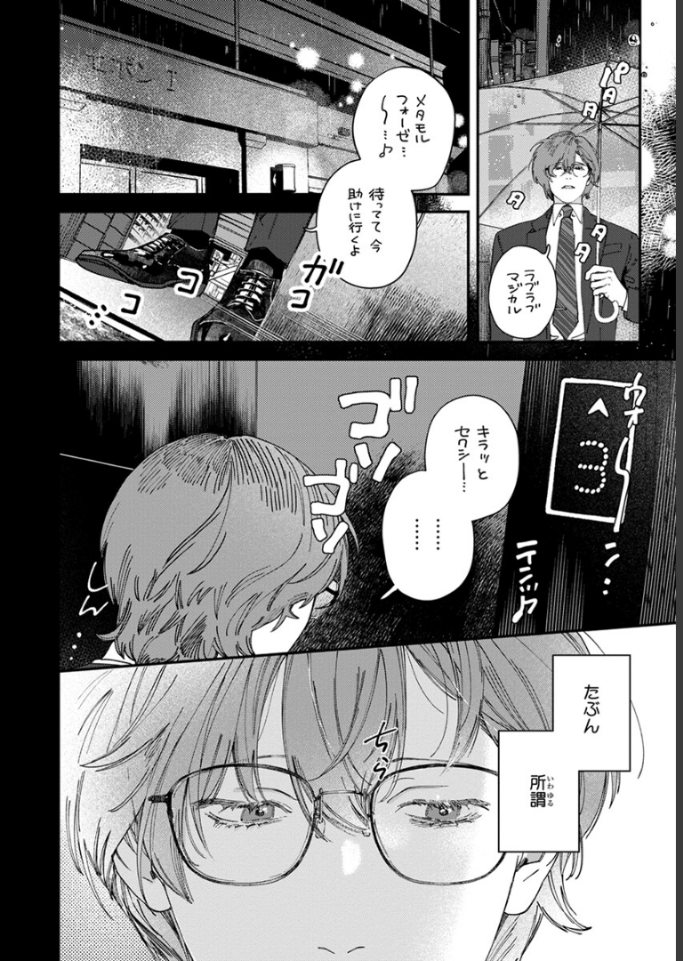 ないしょのストーカーさん【電子限定かきおろし付】 ヒロハルヨシ
