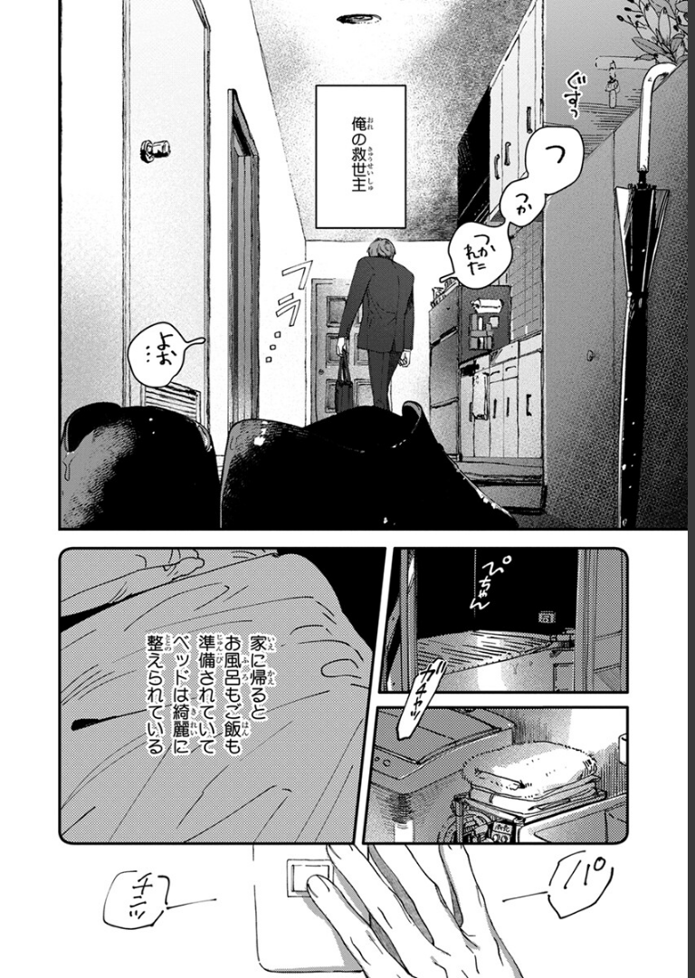 ないしょのストーカーさん【電子限定かきおろし付】 ヒロハルヨシ