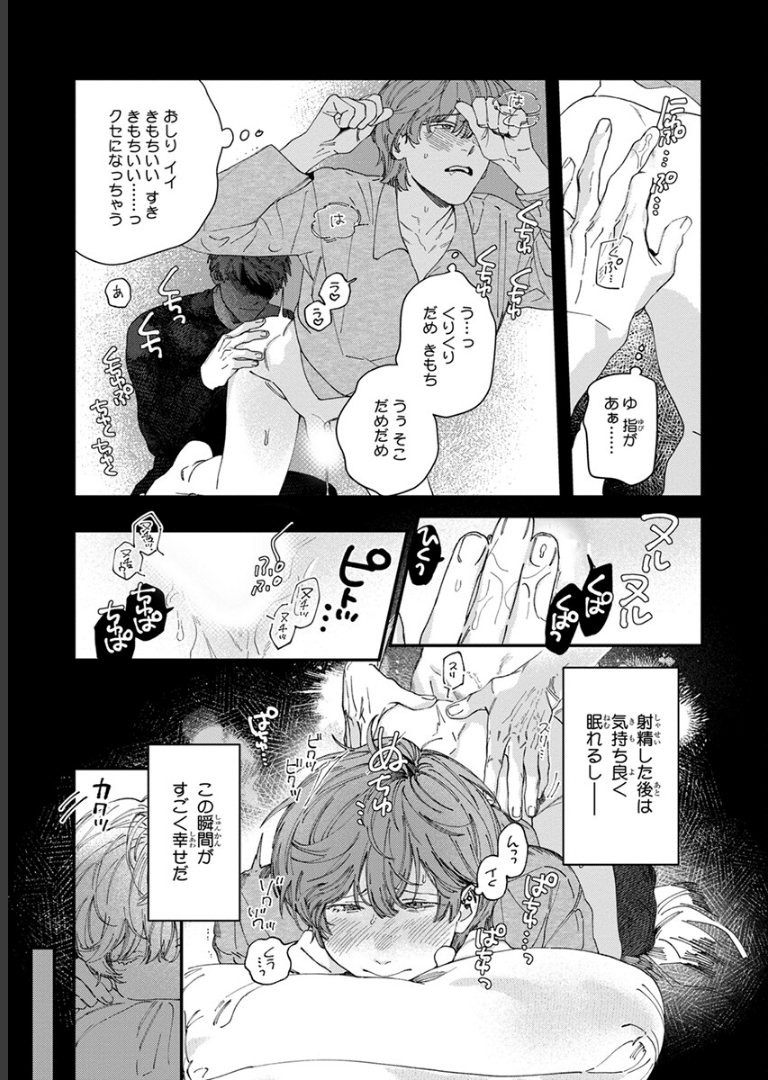 ないしょのストーカーさん【電子限定かきおろし付】 ヒロハルヨシ