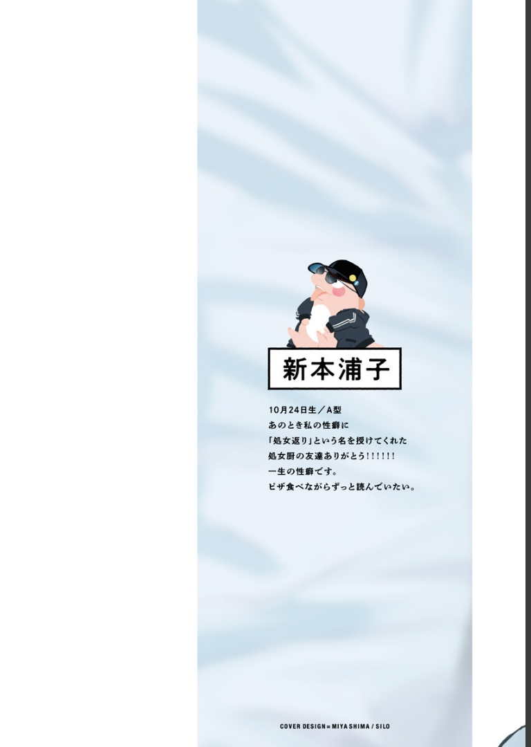 次の空白を埋めよ。【電子限定かきおろし付】新本浦子