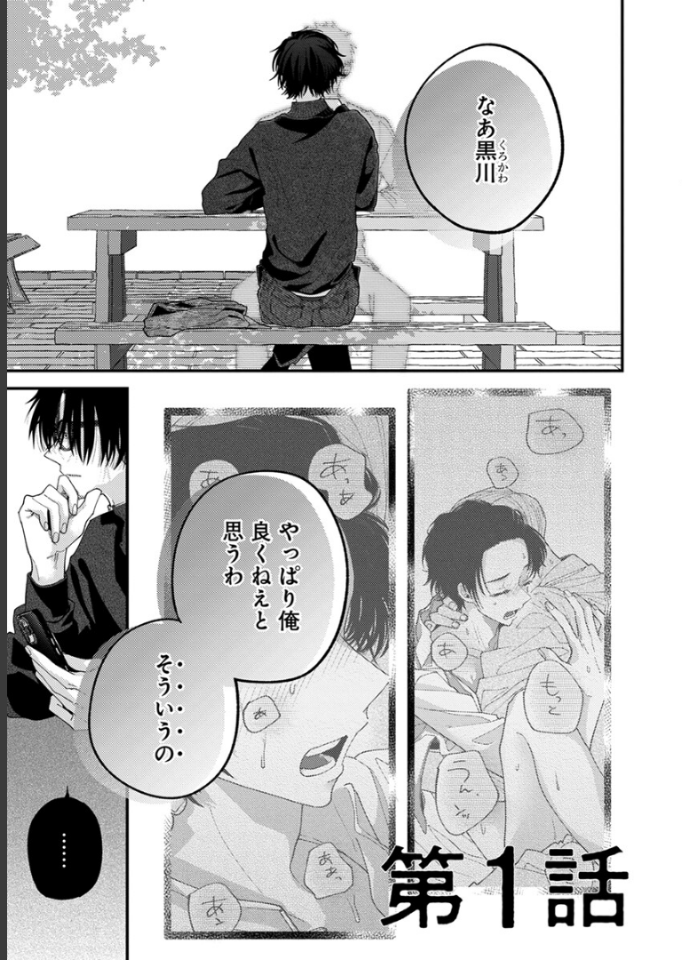次の空白を埋めよ。【電子限定かきおろし付】新本浦子