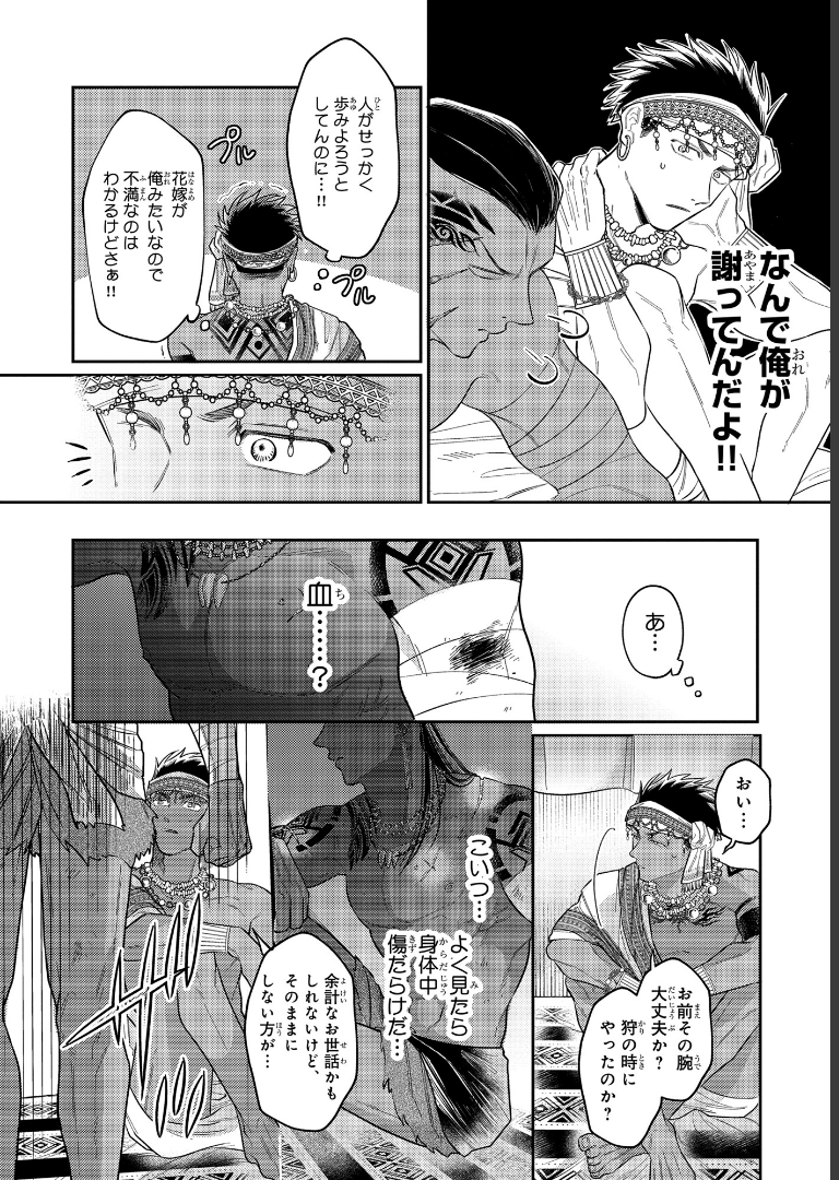 部族オメガバース -黎明の花嫁-【電子特別版】 蝦夷森わに