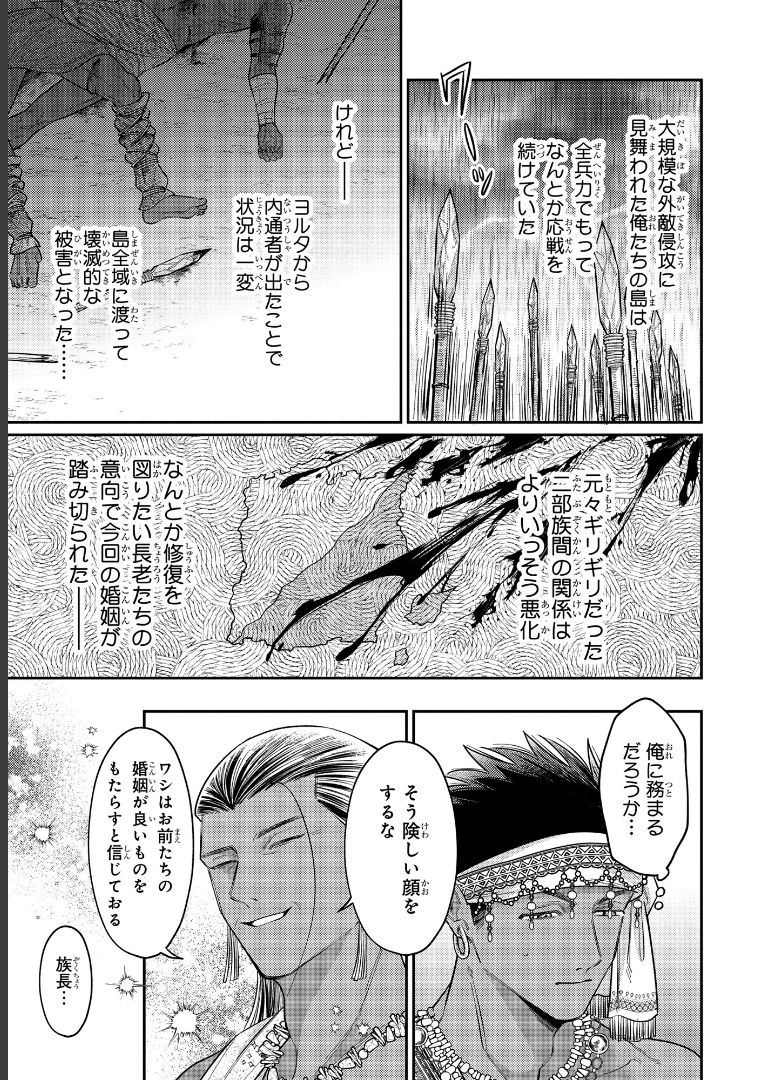 部族オメガバース -黎明の花嫁-【電子特別版】 蝦夷森わに