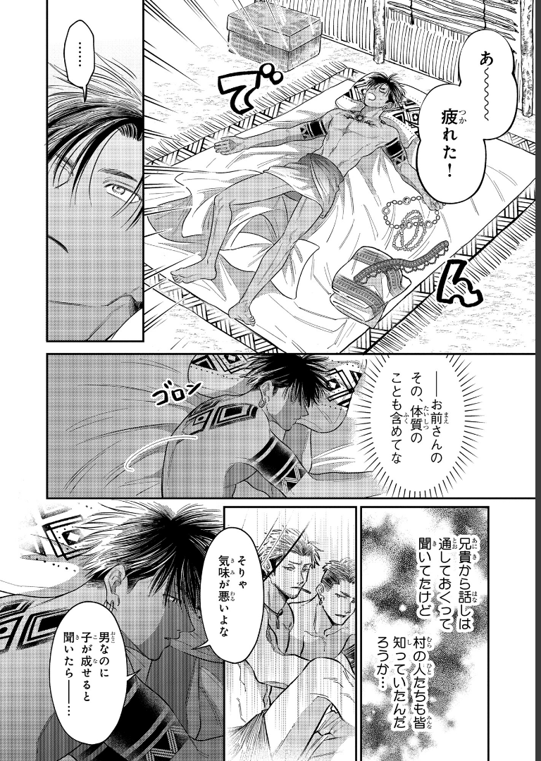 部族オメガバース -黎明の花嫁-【電子特別版】 蝦夷森わに