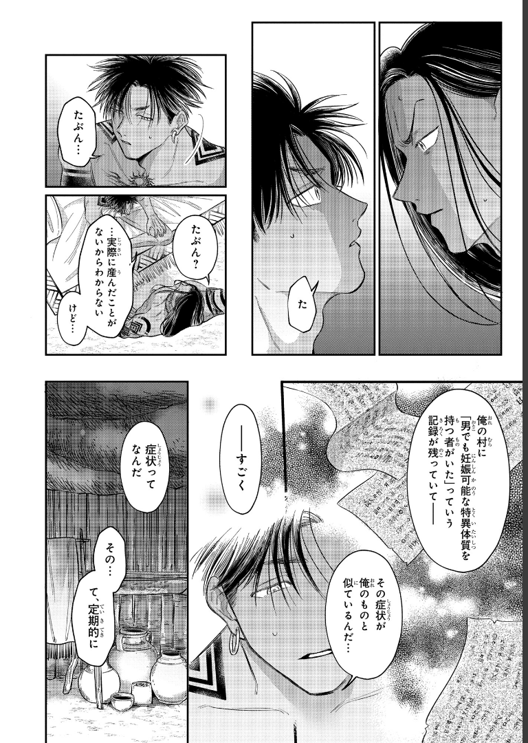 部族オメガバース -黎明の花嫁-【電子特別版】 蝦夷森わに