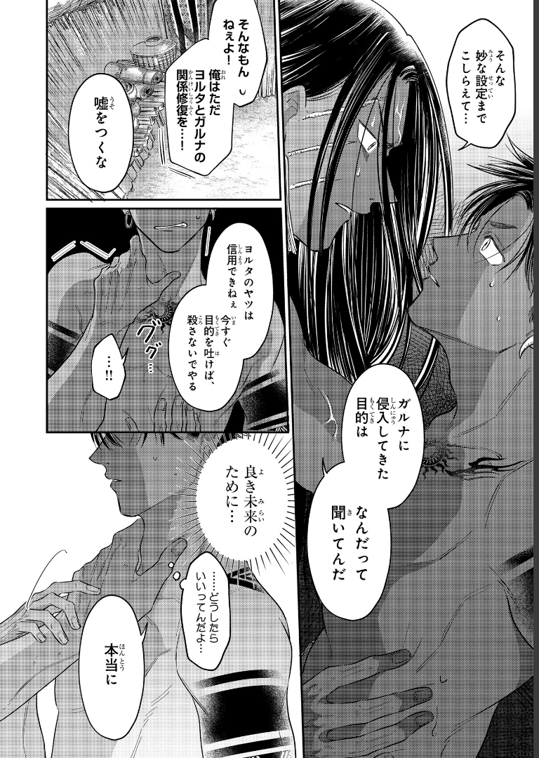 部族オメガバース -黎明の花嫁-【電子特別版】 蝦夷森わに