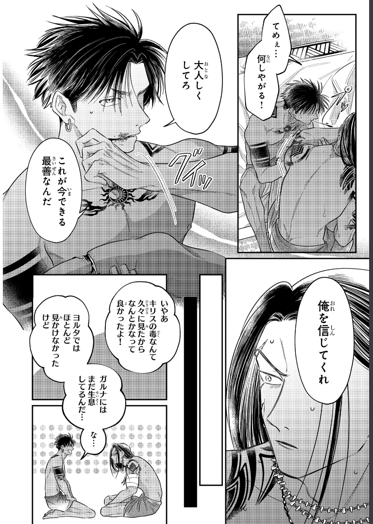 部族オメガバース -黎明の花嫁-【電子特別版】 蝦夷森わに