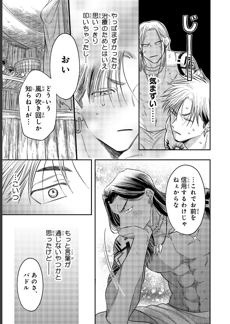 部族オメガバース -黎明の花嫁-【電子特別版】 蝦夷森わに