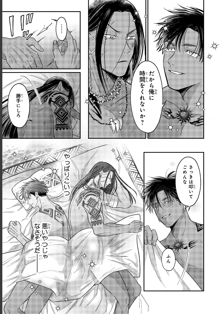 部族オメガバース -黎明の花嫁-【電子特別版】 蝦夷森わに