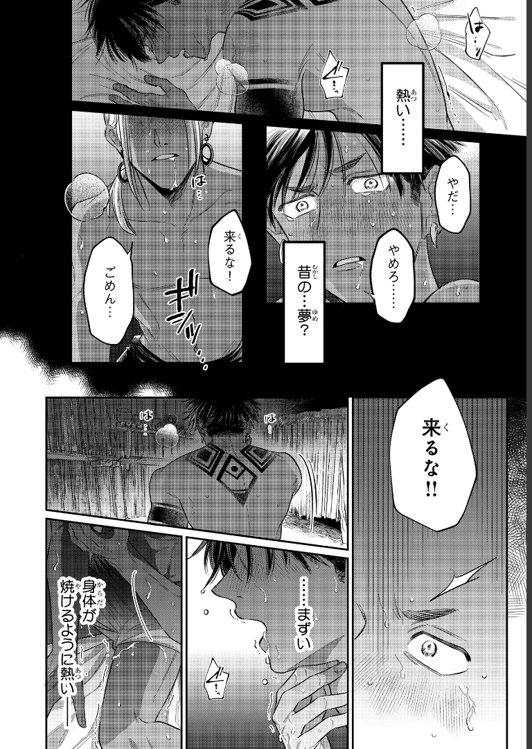 部族オメガバース -黎明の花嫁-【電子特別版】 蝦夷森わに