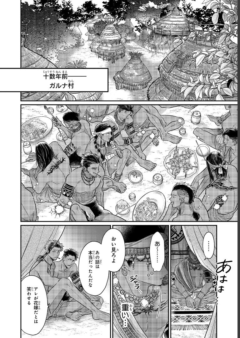 部族オメガバース -黎明の花嫁-【電子特別版】 蝦夷森わに