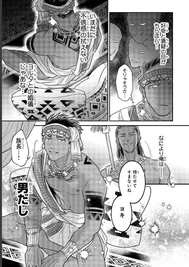 部族オメガバース -黎明の花嫁-【電子特別版】 蝦夷森わに