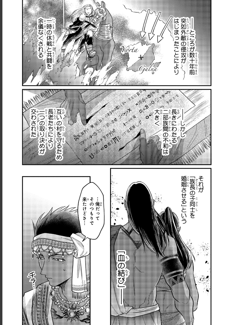 部族オメガバース -黎明の花嫁-【電子特別版】 蝦夷森わに