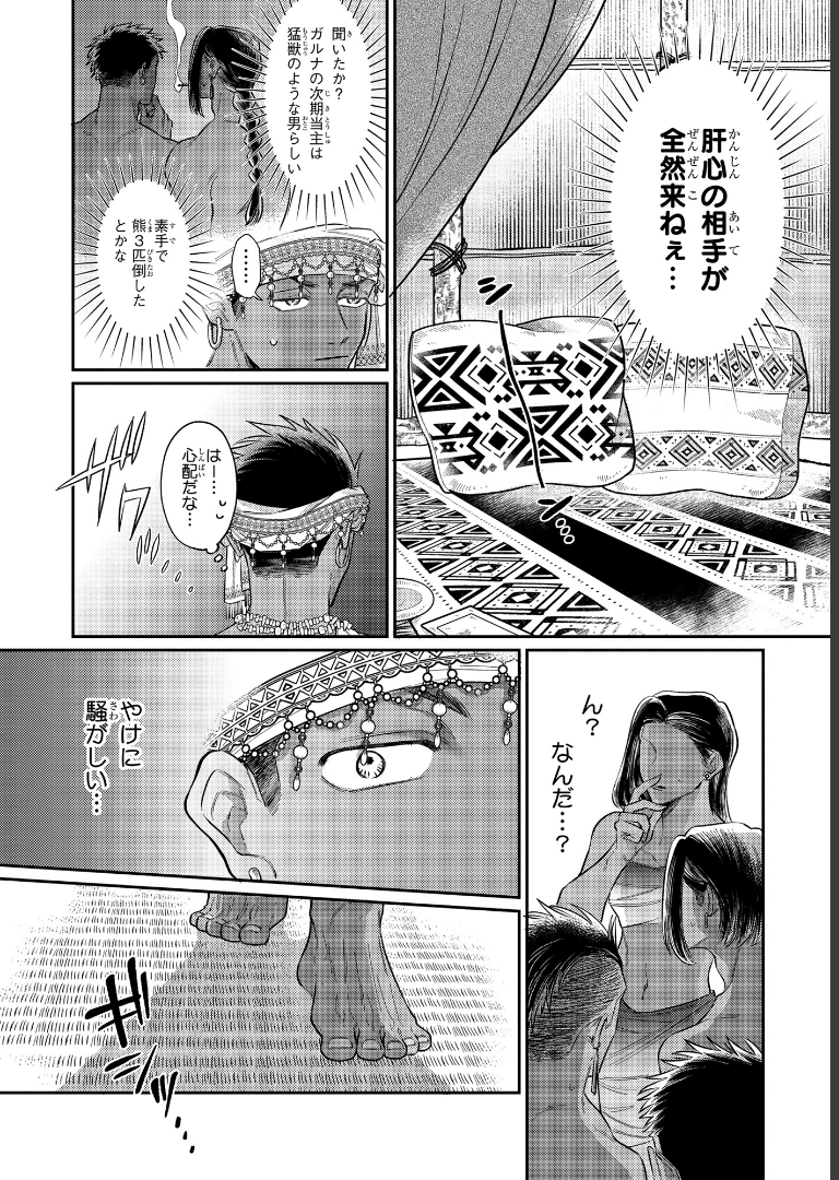 部族オメガバース -黎明の花嫁-【電子特別版】 蝦夷森わに