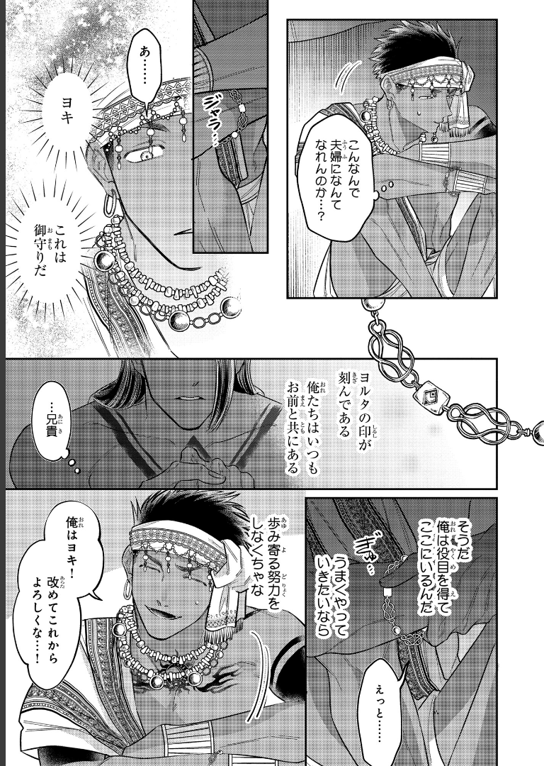 部族オメガバース -黎明の花嫁-【電子特別版】 蝦夷森わに