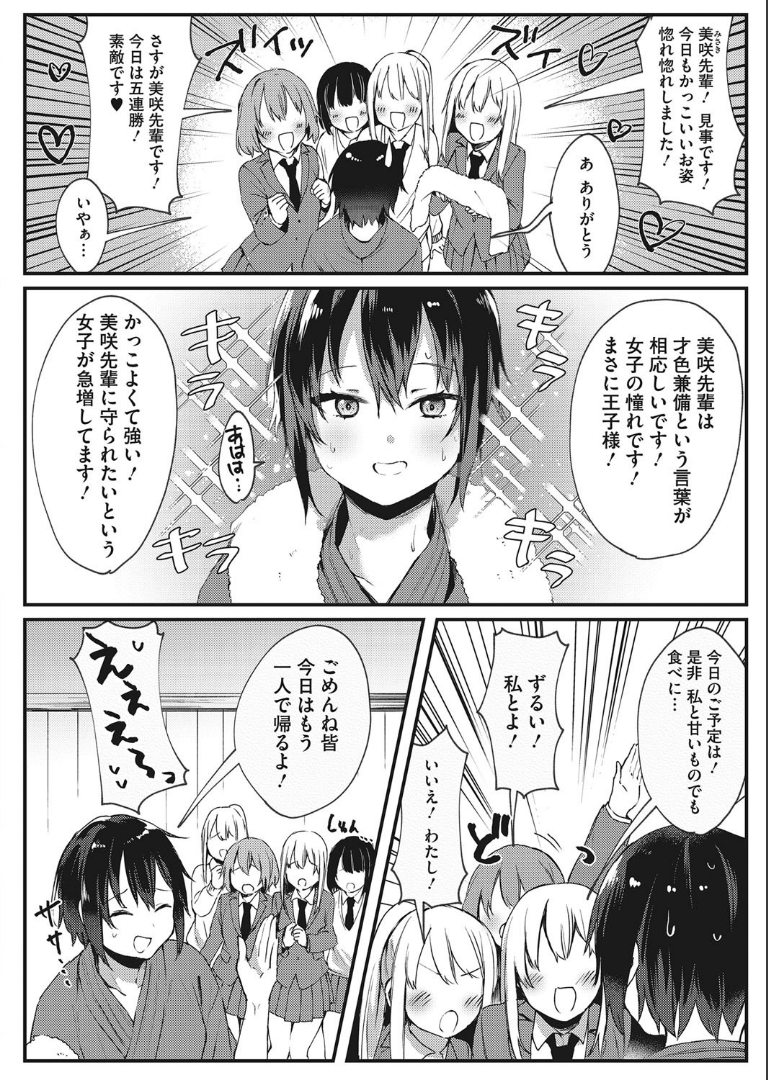わたしは女の子？ だにまる