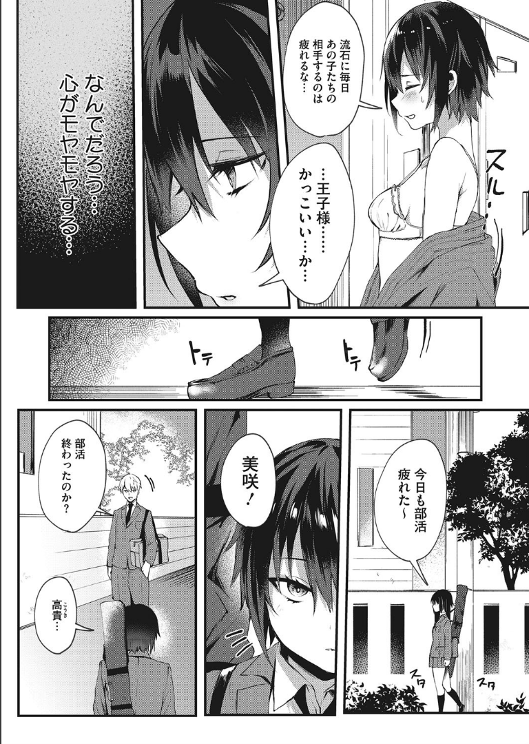 わたしは女の子？ だにまる