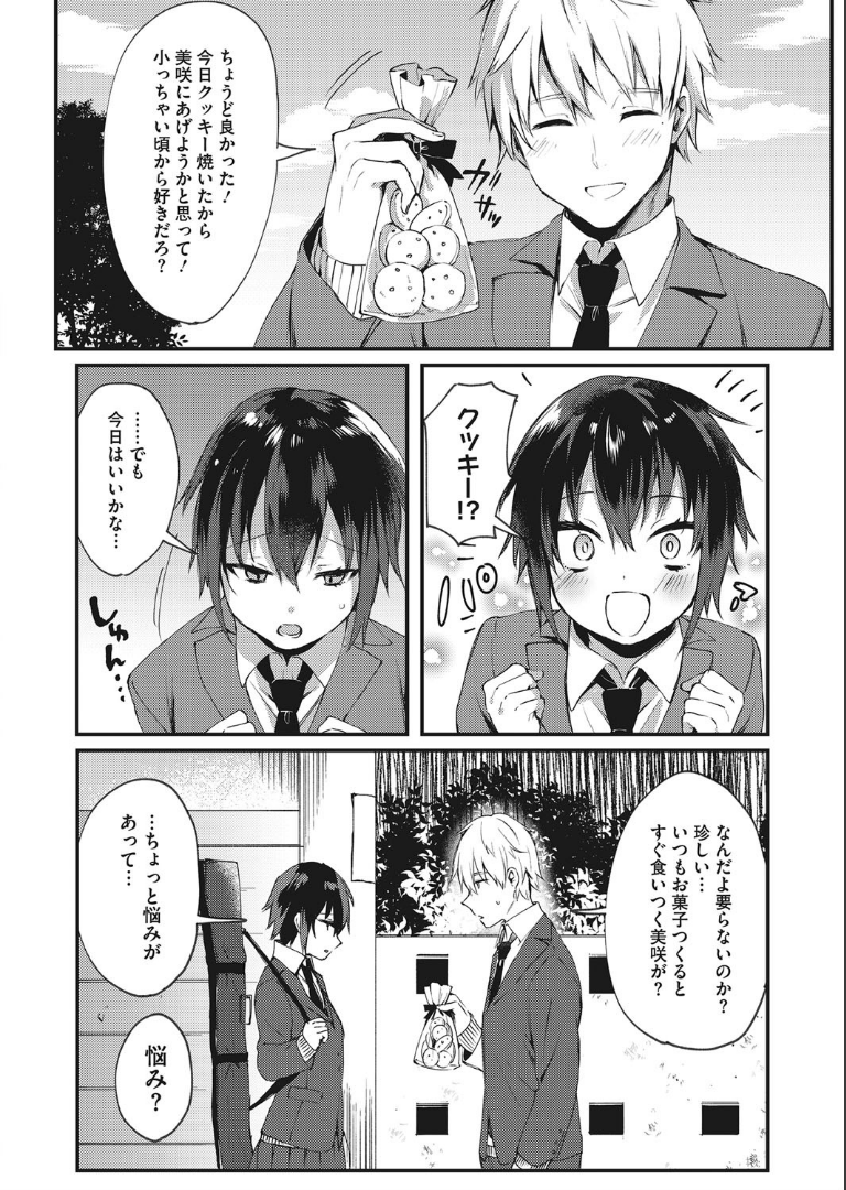 わたしは女の子？ だにまる