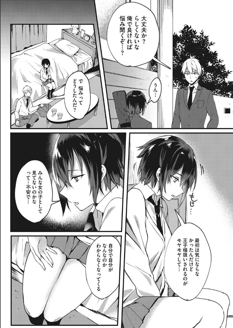 わたしは女の子？ だにまる
