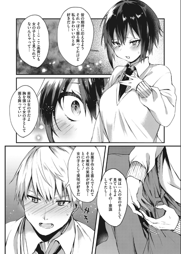 わたしは女の子？ だにまる