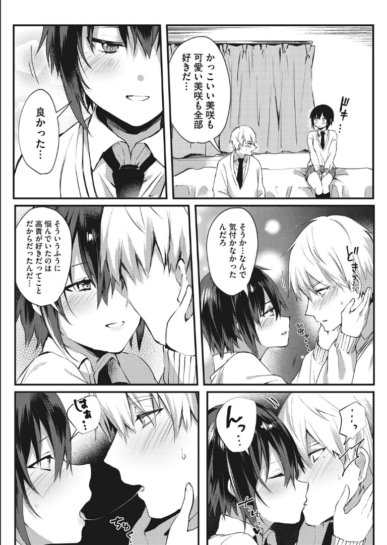わたしは女の子？ だにまる
