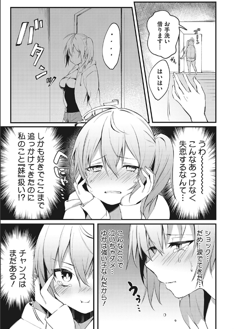 我慢できないココロ だにまる