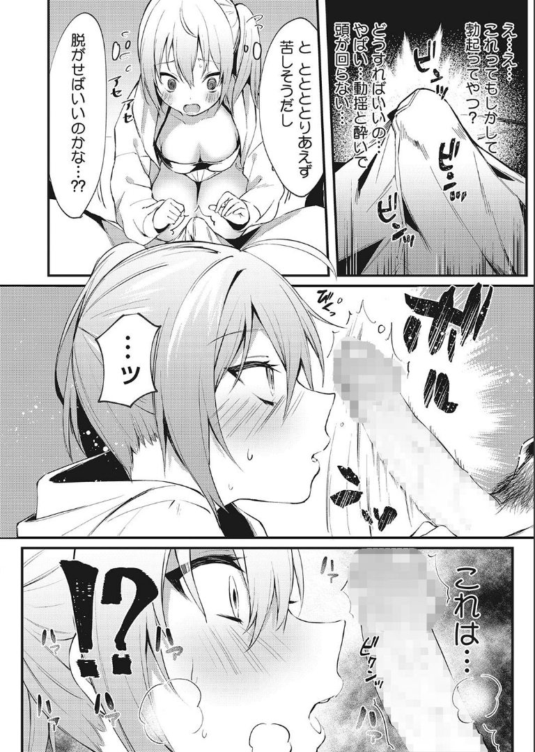 我慢できないココロ だにまる