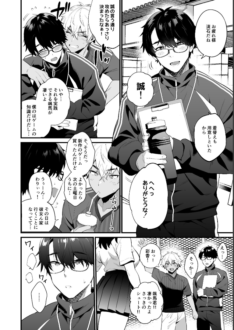 ノンケの幼馴染を●●寝取り（単話）【もり苔】