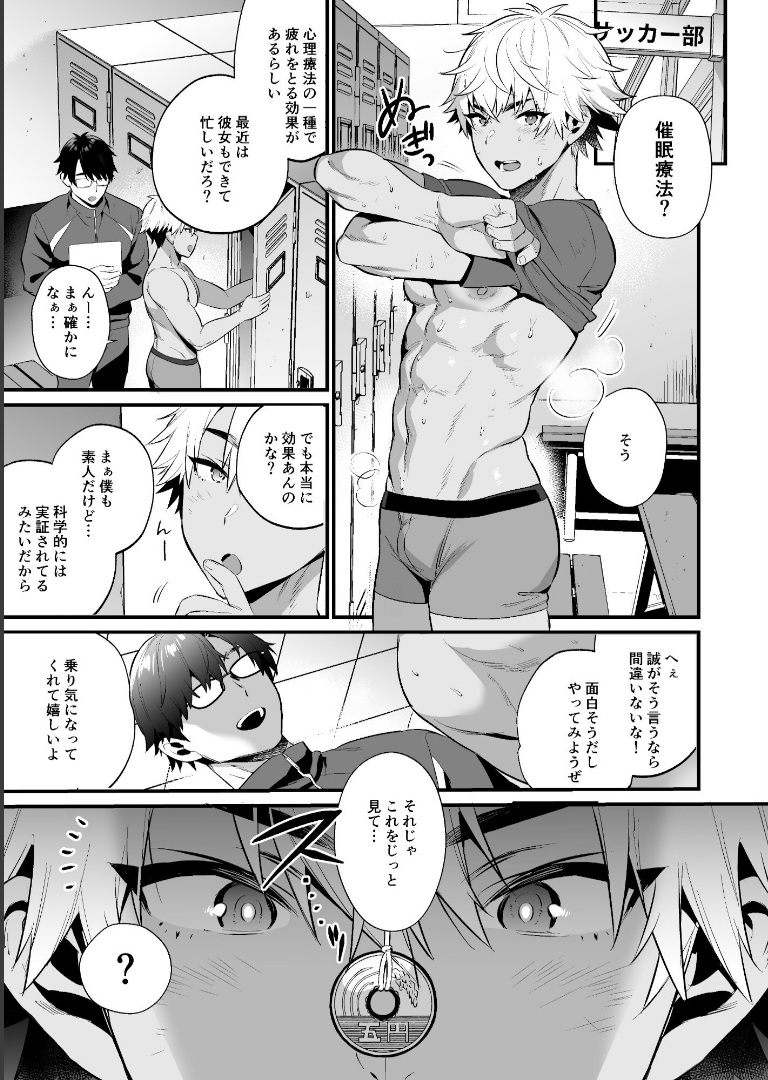 ノンケの幼馴染を●●寝取り（単話）【もり苔】