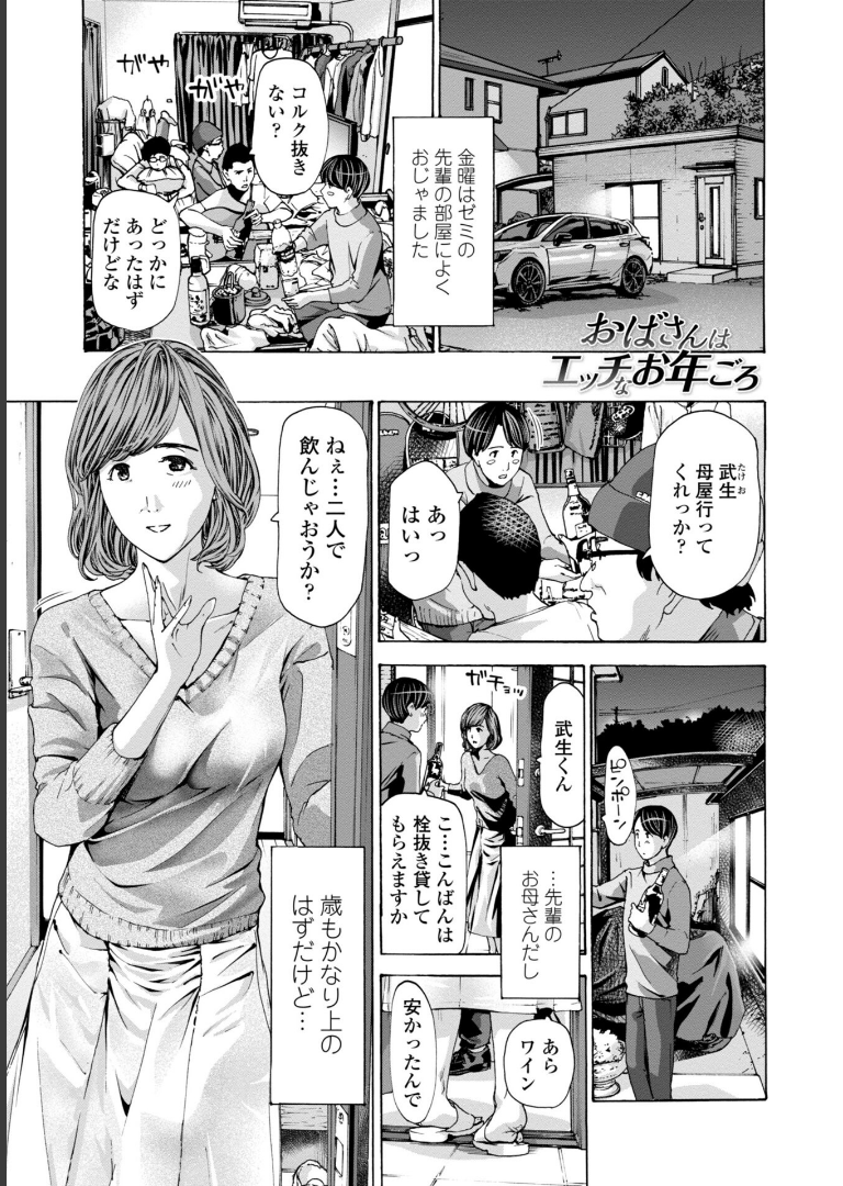 おばさんはエッチなお年ごろ あさぎ龍