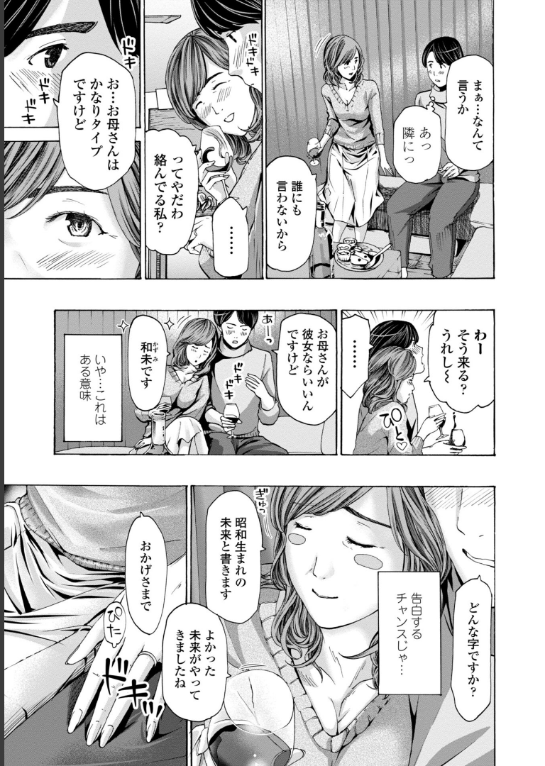 おばさんはエッチなお年ごろ あさぎ龍